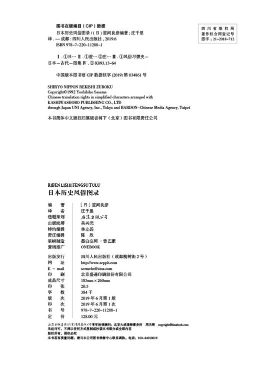 日本历史风俗图录 日本国宝级的作品 全方位还原从石器时代到江户时代日本人的历史风俗 历史日本风俗民俗画册 商品图4