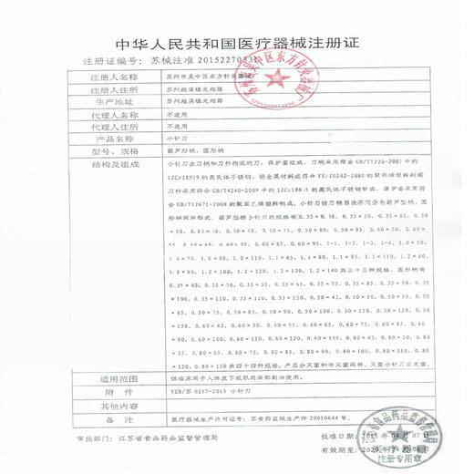 银针秀 中研太和一次性无菌套管刃针 超微小刃针 针刀疗法针灸针 商品图2