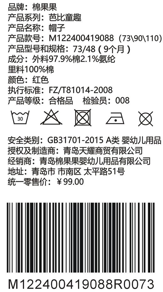 棉果果春秋款女童    遮阳帽 M122400419088 商品图3