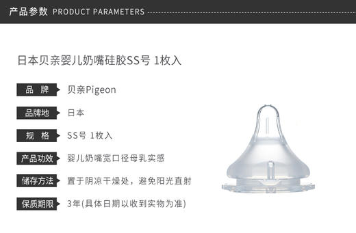 日本贝亲\PIGEON 奶嘴 SS码 1枚JPY带授权招加盟代理 商品图2