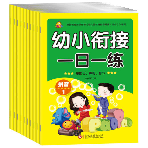 幼小衔接 一日一练（全十册） 商品图4