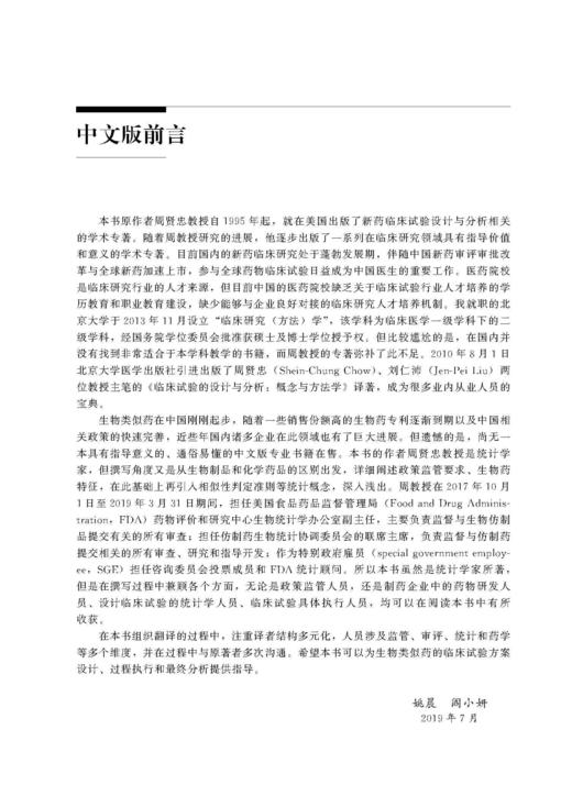 生物类似药的研究设计和统计分析 姚晨 阎小妍 北医社 商品图2