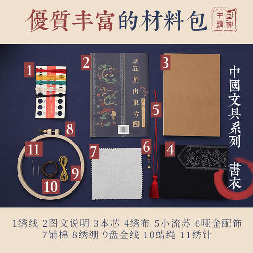 【放羊班新品】五星出东方材料包 刺绣文具古风diy刺绣 商品图4