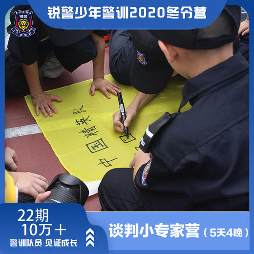 谈判小专家营（5天4晚） 商品图2