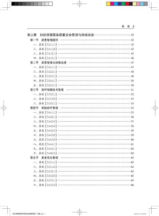 妇幼保健院评审标准实施细则释义 罗荣 北医社 商品图5