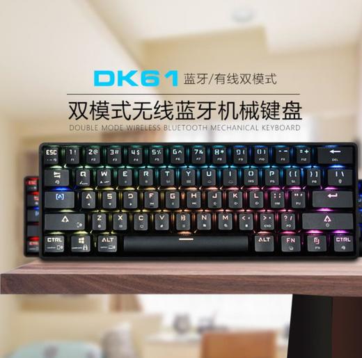 【机械键盘】61键蓝牙双模机械键盘 商务机械键盘 RGB机械键盘 商品图0