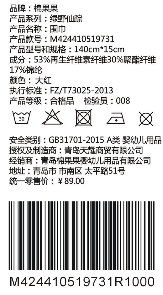 棉果果秋冬季女童毛线 围巾用品M424410519731 商品图4