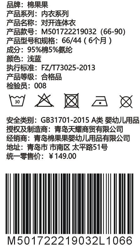 棉果果春秋款男童女童 内衣对开连体衣M501722219032 商品图4