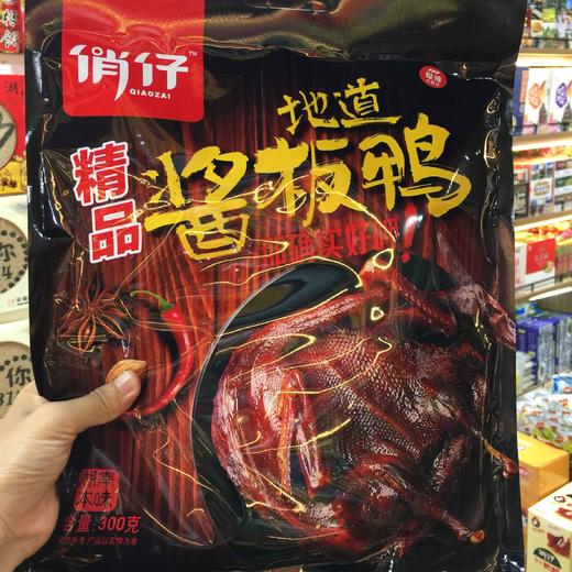 俏仔酱板鸭 300G 湖南特产 即食酱卤风味酱板鸭 商品图1