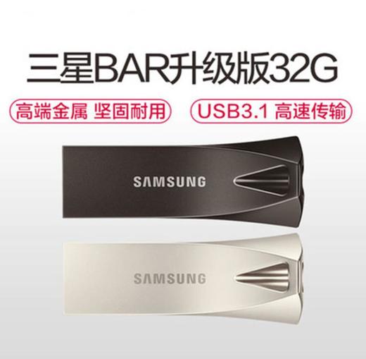 。【U盘】三星BAR 32G64g128g优盘车载两用USB3.1高速金属防护移动U盘 商品图0