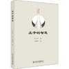 庄子的智慧 商品缩略图0