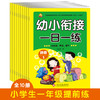 幼小衔接 一日一练（全十册） 商品缩略图0