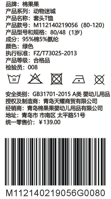 棉果果春秋款男童 套头T恤M112140219056 商品图6