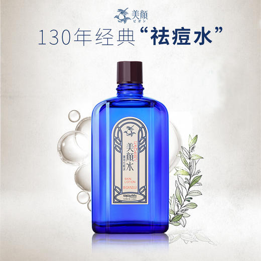 明色祛痘美颜水 商品图1