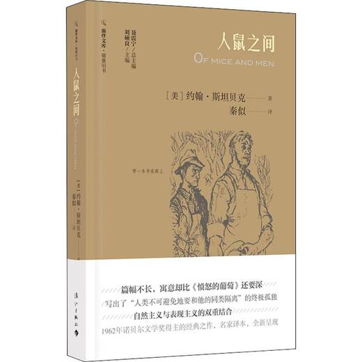 人鼠之间 商品图0