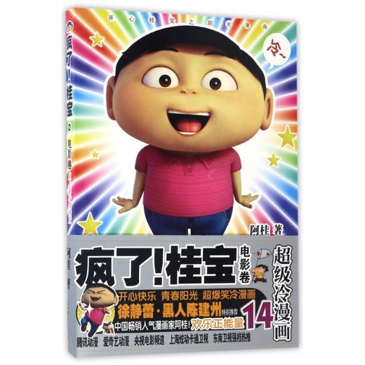 电影卷-疯了.桂宝(14)