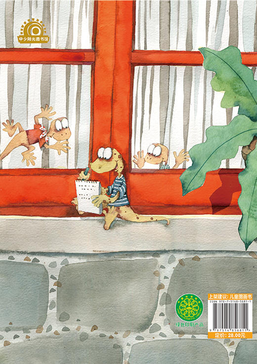 我的日记系列  壁虎的日记 | 点燃孩子科学探究的热情，激发孩子的想象力和创造力 商品图2