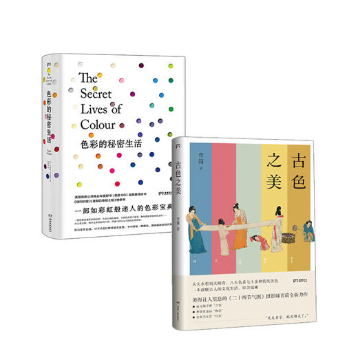 公号1024艺术一键打包 古色之美+色彩的秘密生活 商品图1
