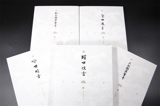 三言二拍：喻世明言+警世通言+醒世恒言+初刻拍案惊奇+二刻拍案惊奇（全本无删节，大字排版，据尚友堂刊本精心校对，三百多年前的白话文短篇小说经典之作） 商品图4