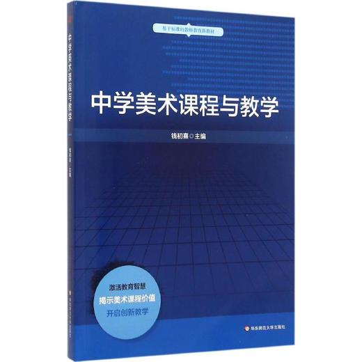 中学美术课程与教学 商品图0