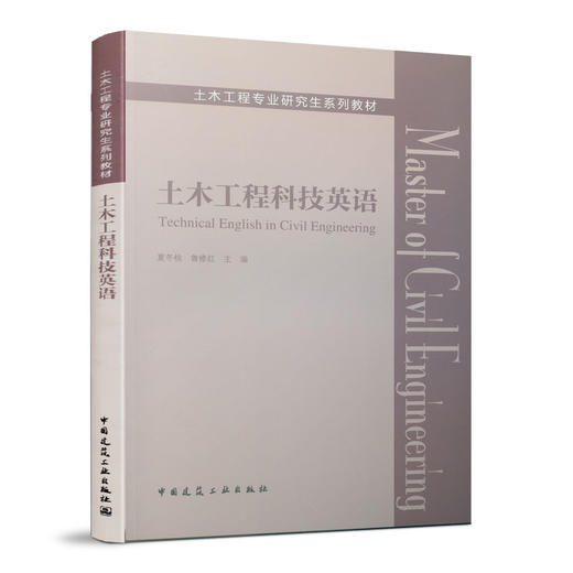 土木工程科技英语 商品图0
