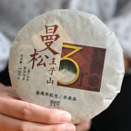曼松王子山贡茶，甜润如蜜，极致品饮（100克饼）