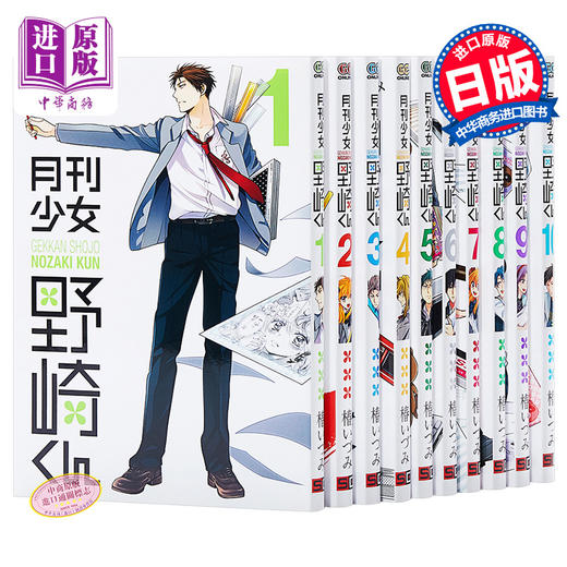 【中商原版】漫画 月刊少女野崎君 1-18 椿いづみ 日文原版漫画书 月刊少女野崎くん【中商原版】 商品图0