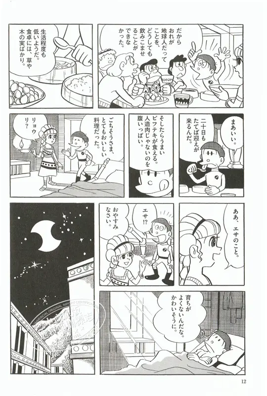 中商原版 藤子 F 不二雄大全集sf异色短篇1 4卷漫画套装日文原版sf異色短編