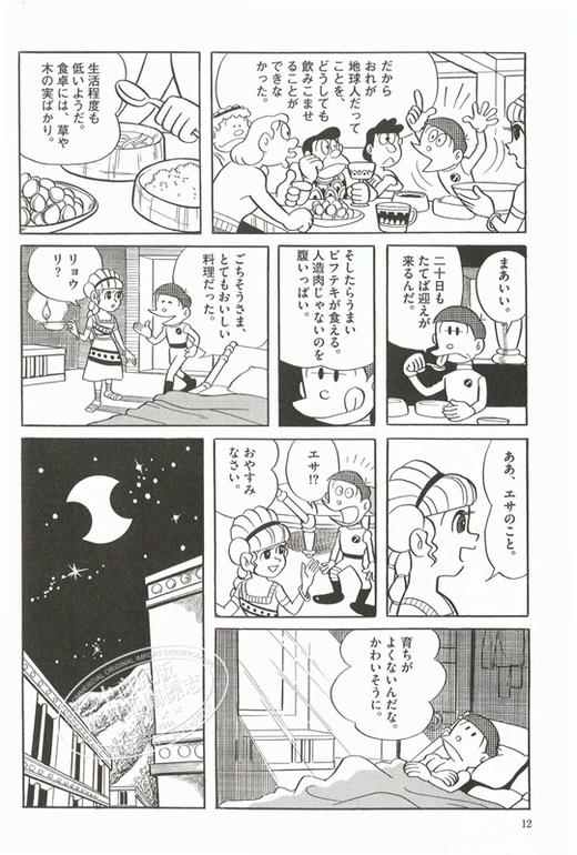 漫画 SF异色短篇 1-4完 藤子·F·不二雄大全集＜24＞小学馆 日文原版漫画书 SF異色短編 哆啦A梦作者【中商原版】 商品图2