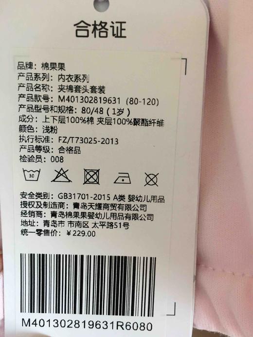 棉果果秋冬季有机棉纱男童女童夹棉套头套装M401302819631 商品图6