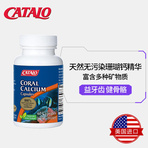 Catalo 家得路 加勒比天然珊瑚钙精华 60粒 【有效期：2026年6月】 商品图3
