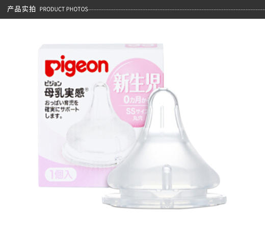 日本贝亲\PIGEON 奶嘴 SS码 1枚JPY带授权招加盟代理 商品图7