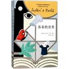 苏菲的世界(新版) 商品缩略图0
