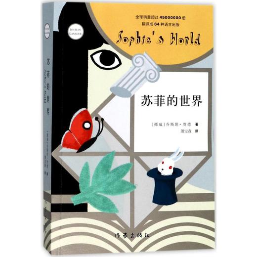 苏菲的世界(新版) 商品图0