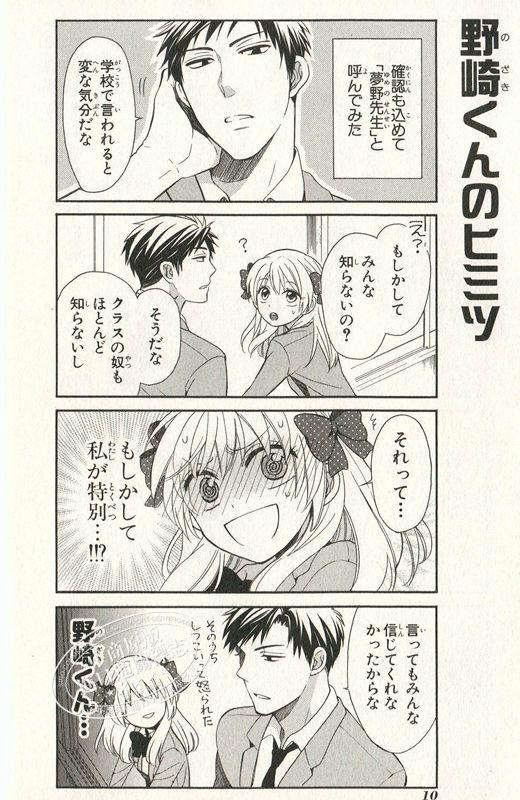 【中商原版】漫画 月刊少女野崎君 1-18 椿いづみ 日文原版漫画书 月刊少女野崎くん【中商原版】 商品图2