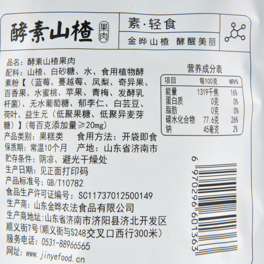 金晔酵素山楂108g 商品图2