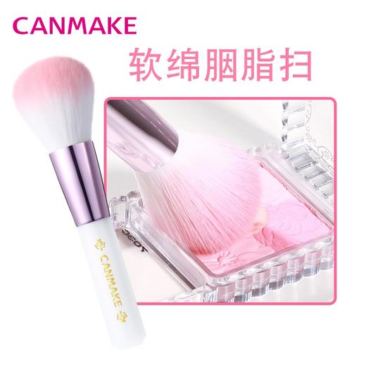 Canmake井田软绵胭脂扫 商品图1