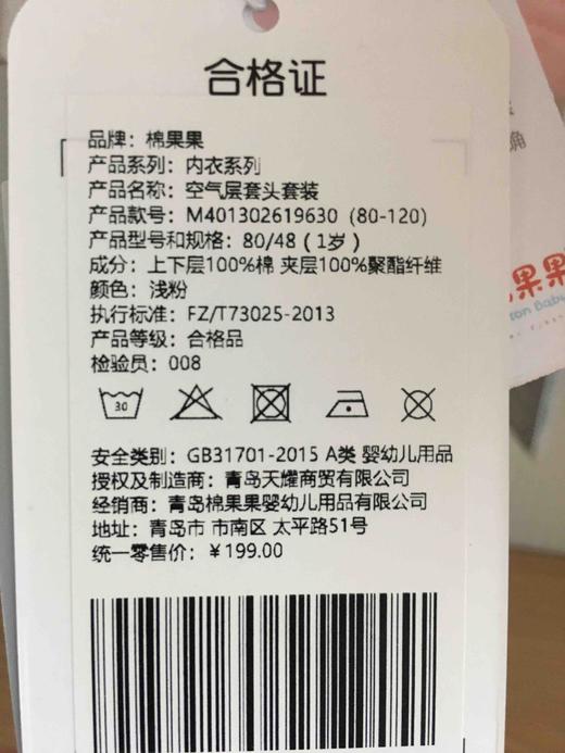 棉果果秋冬季男宝女宝套装上衣+裤子有机棉纱空气层套头套装M401302619630 商品图4