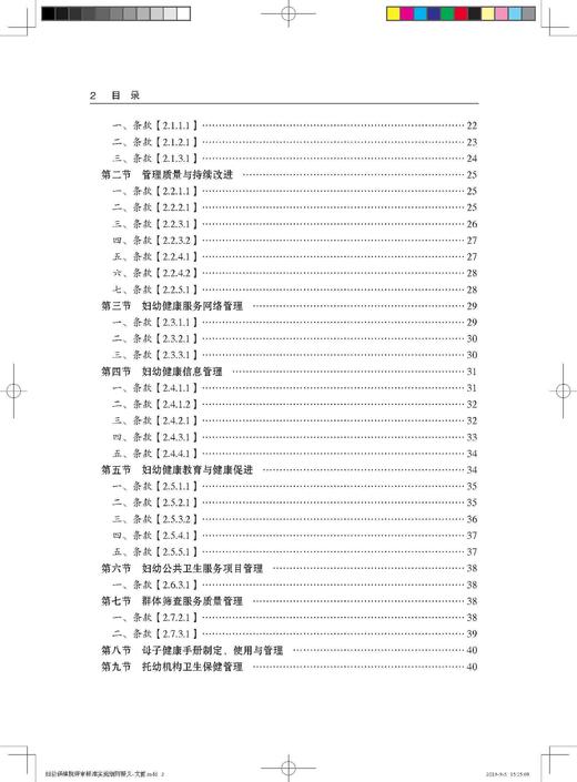 妇幼保健院评审标准实施细则释义 罗荣 北医社 商品图4