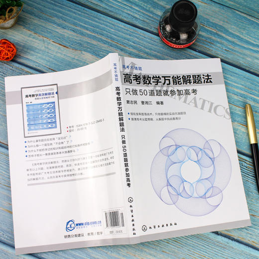 高考数学万1能解题法：只做50道题就参加高考 商品图1