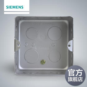 西门子开关插座地插底盒 暗盒 金属地面暗盒