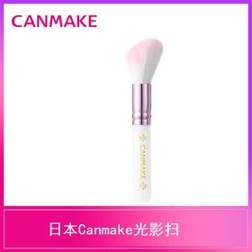 Canmake井田光影扫