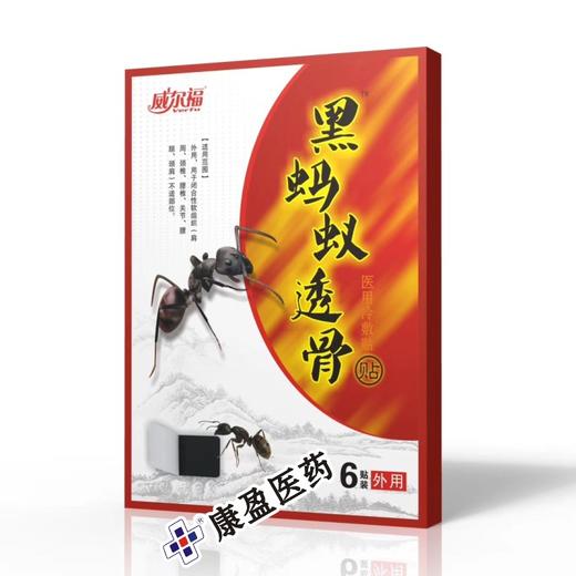 黑蚂蚁透骨贴医用冷敷贴6贴