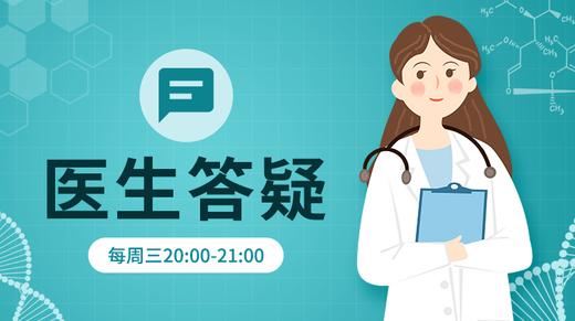 医生答疑专栏 商品图0
