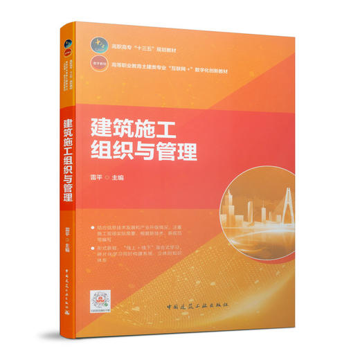 建筑施工组织与管理 商品图0