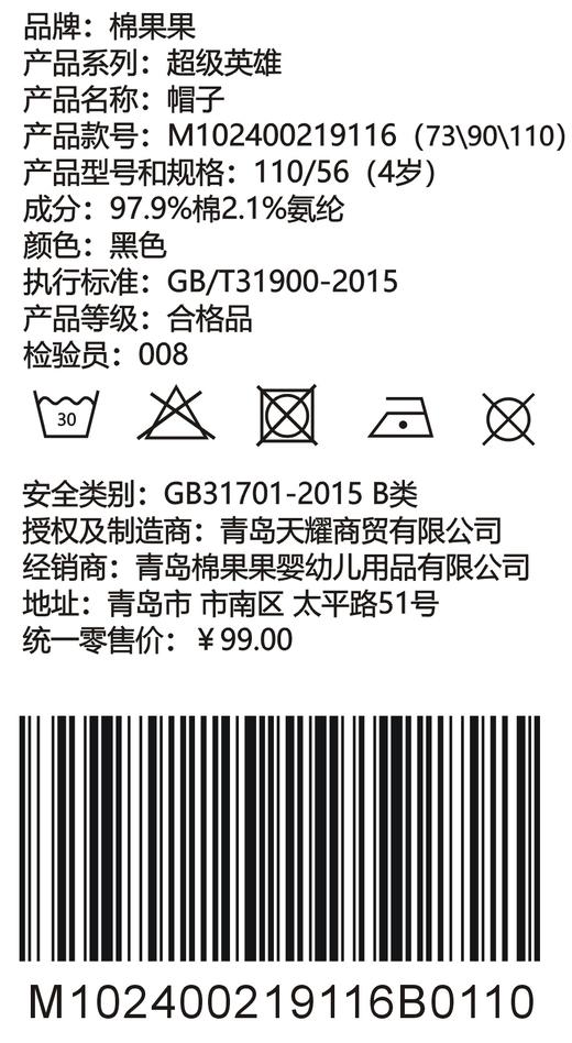 棉果果春秋款男童 遮阳帽 帽子配饰 M102400219116 商品图2