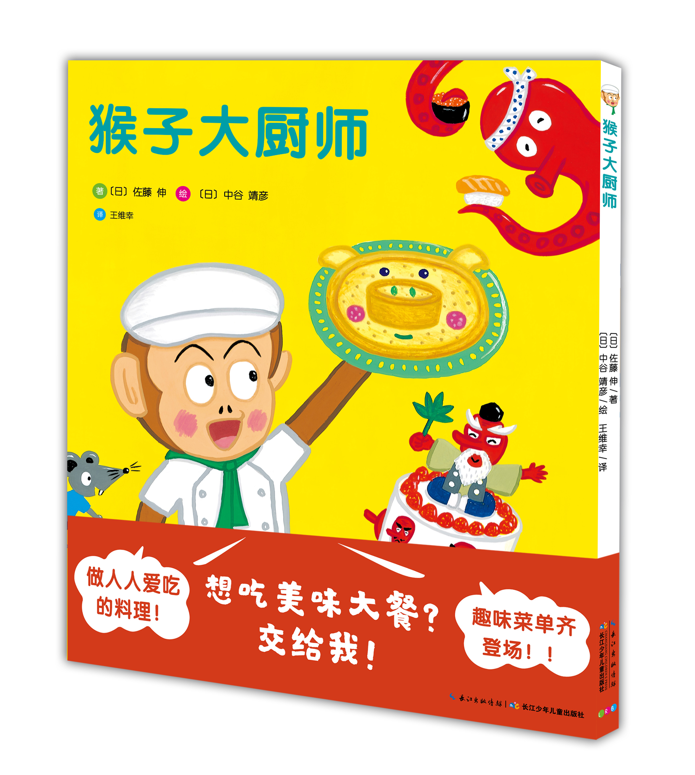 【39元任选5本】心喜阅绘本馆：猴子大厨师（平装）