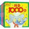 幼升小名校入学必备宝典(4册) 商品缩略图0
