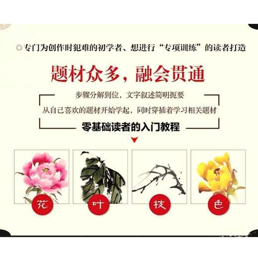 写意牡丹技法入门教程/国画300例 商品图1