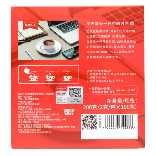 艺福堂 进口锡兰红茶 浓香型早茶 100包/盒 商品图1